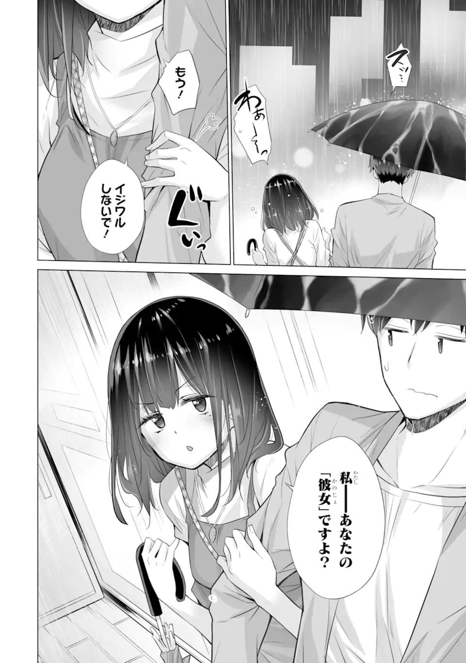 Tada Seifuku o Kiteru dake - Chapter 13.1 - Page 6